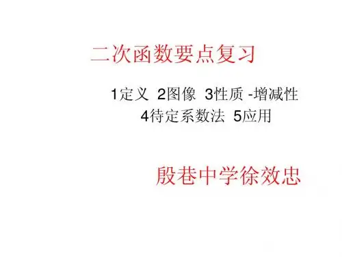 北师大版二次函数要点复习