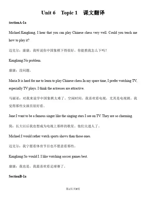 仁爱英语 九年级上册Unit 6 Topic 1 课文翻译