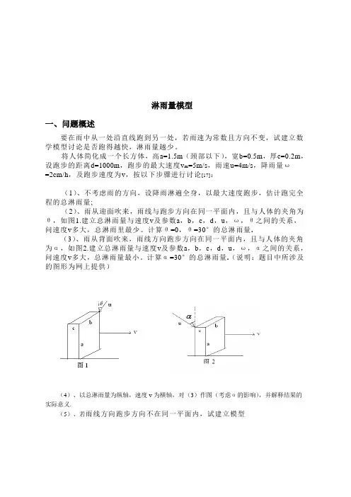 数学建模_淋雨模型