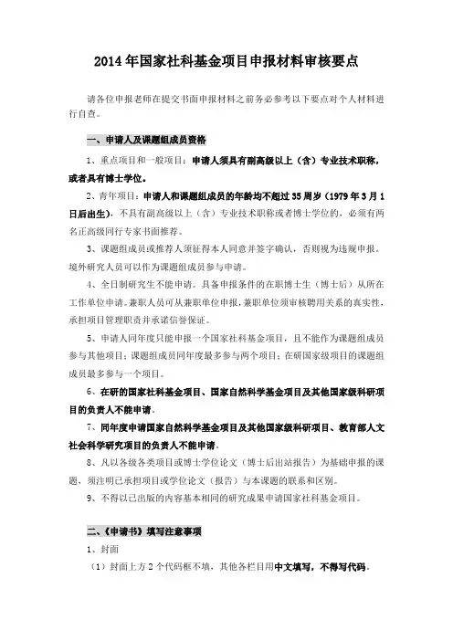 社科基金项目申报注意事项5