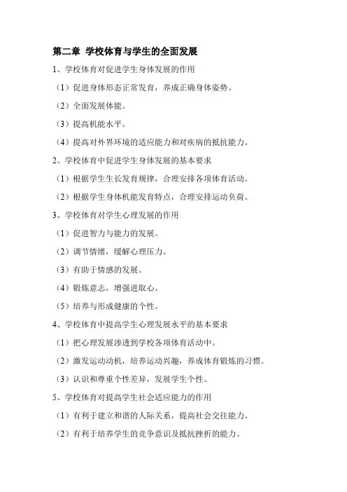 学校体育学简答题及答案