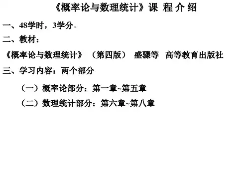§1-2概率论的基本概念