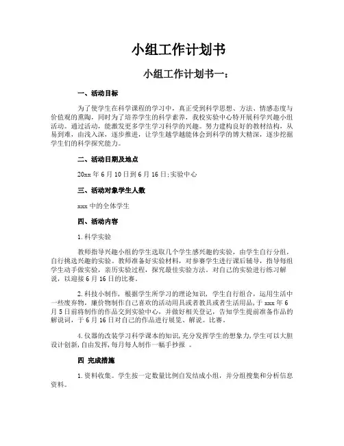 小组工作计划书