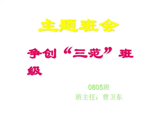 班干部职责PPT课件