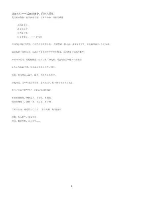 缘起性空——活在缘分中,而非关系里