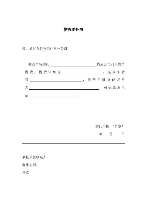 物流委托书