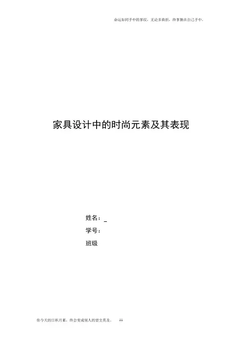 家具设计赏析毕业论文