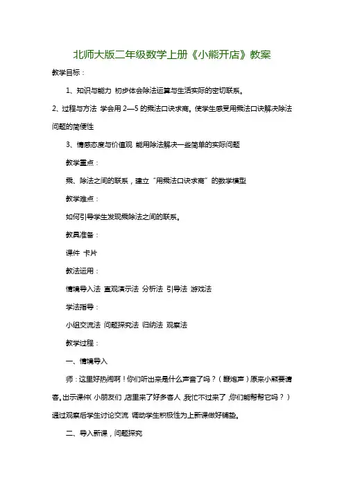 北师大版二年级数学上册《小熊开店》教案