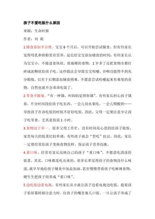 孩子不爱吃饭什么原因