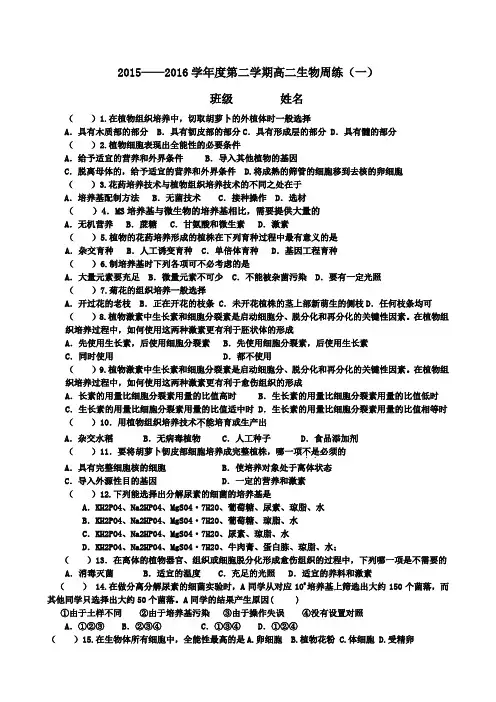 选修一专题3《植物组织培养》单元测试题