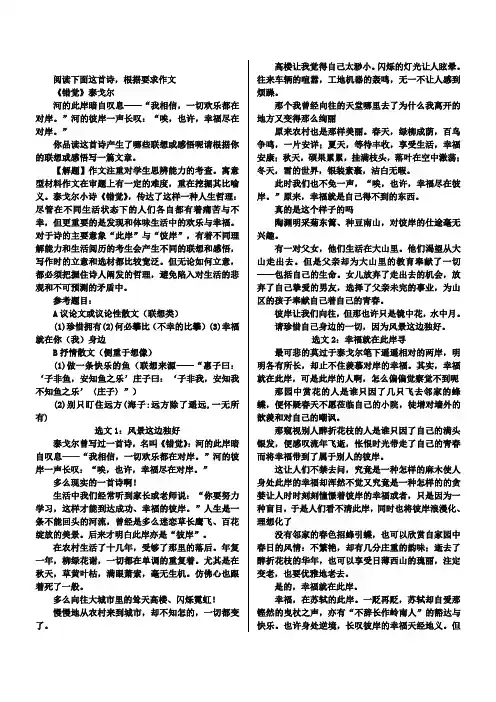 高中高考材料作文：《错觉》泰戈尔