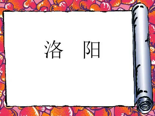 洛阳