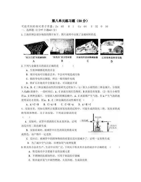 人教版九年级化学试题：第八单元 金属和金属材料 练习题(无答案)
