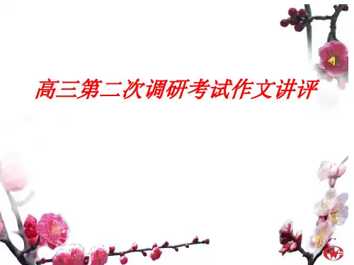 高三英语作文讲评课课件dly