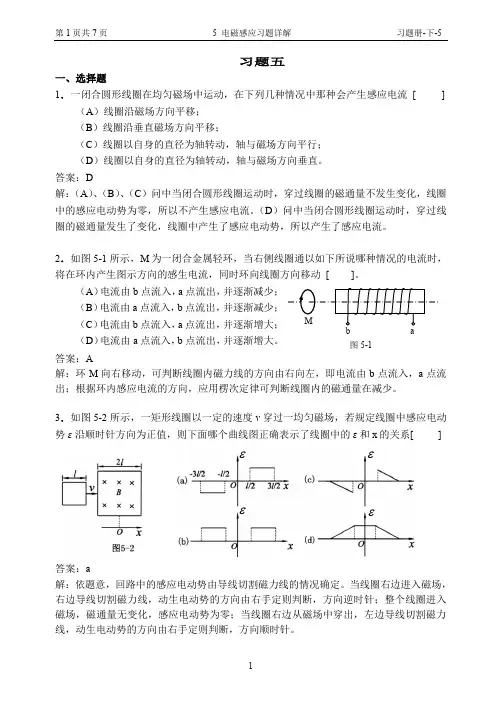 电磁感应习题详解