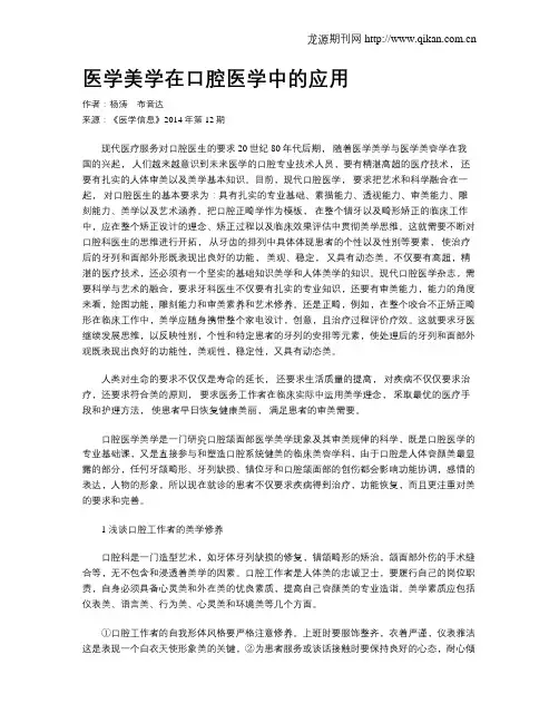 医学美学在口腔医学中的应用