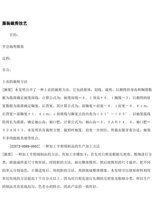 服装裁剪技艺