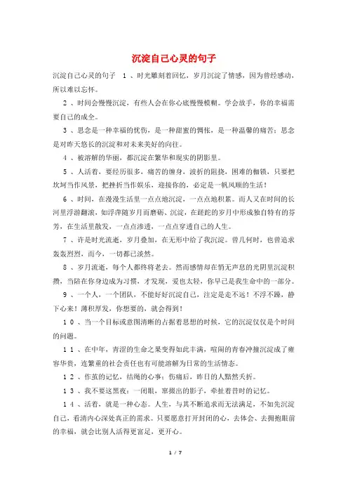 沉淀自己心灵的句子