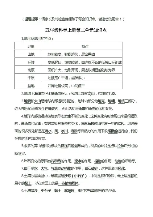 科学五年级上册第三单元知识点