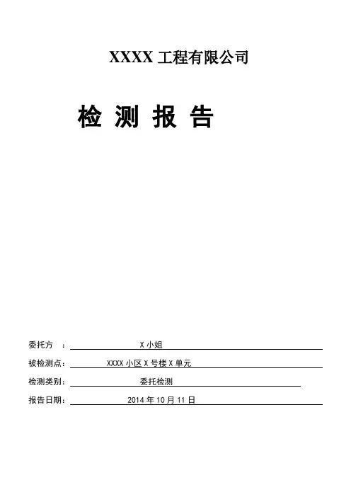 甲醛检测报告样本