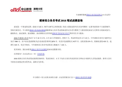 湖南省公务员考试2016笔试成绩查询