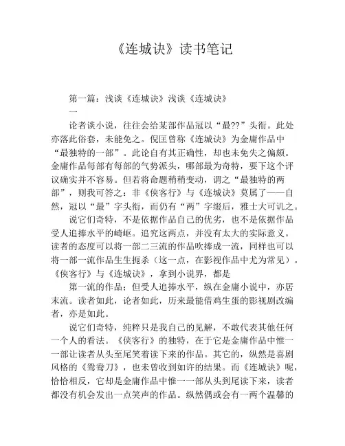 《连城诀》读书笔记