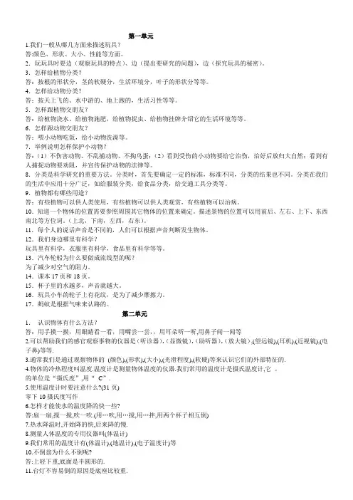 青岛版小学三年级上册科学复习题(上册)