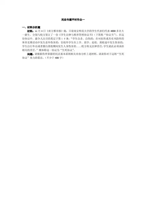 民法专题平时作业一