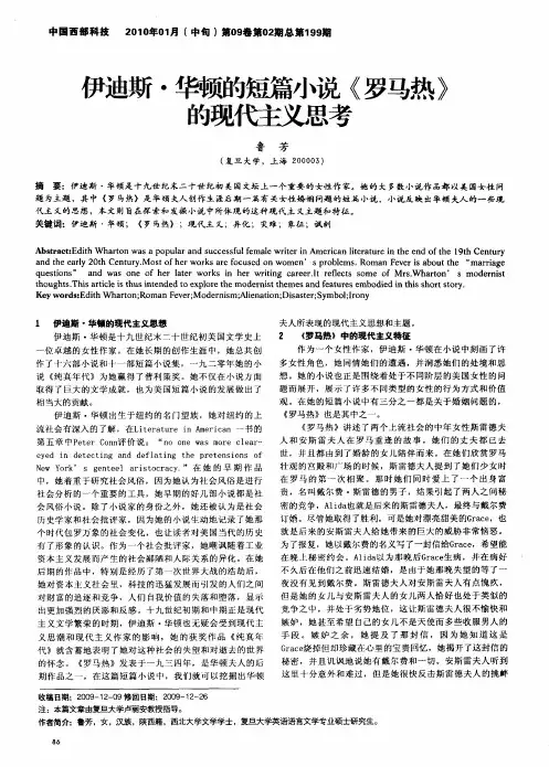 伊迪斯·华顿的短篇小说《罗马热》