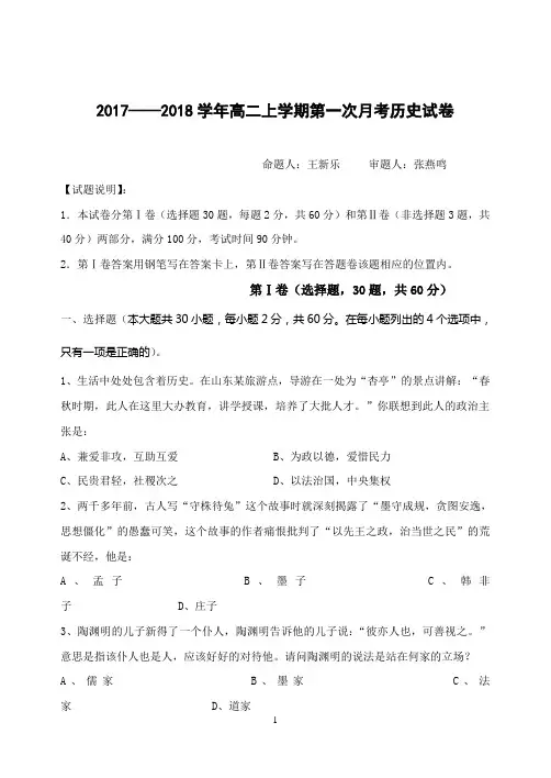 高二历史月考试题