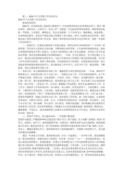 思想工作总结范文(共4篇)