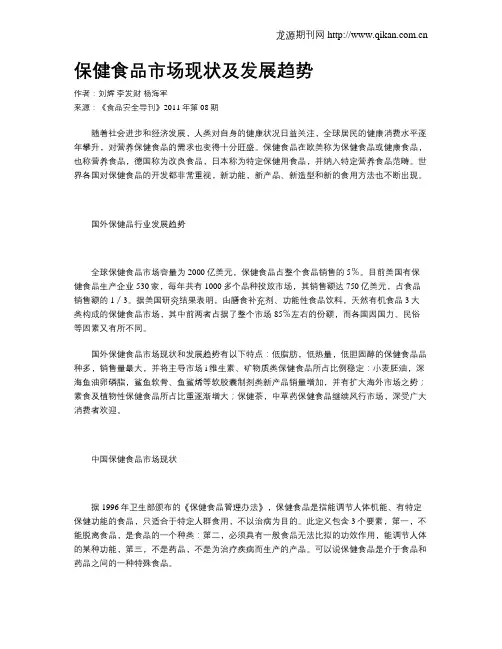 保健食品市场现状及发展趋势