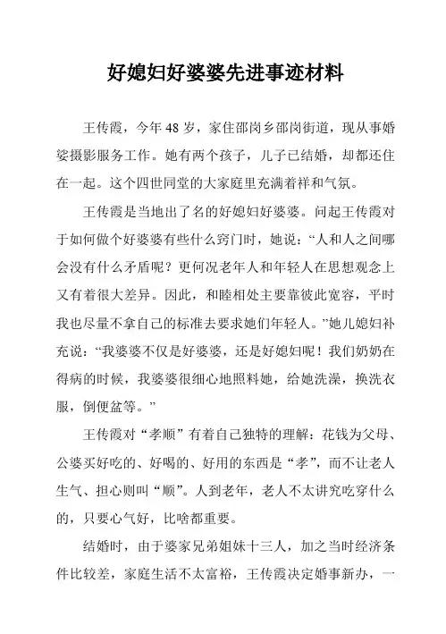 好媳妇好婆婆先进事迹材料