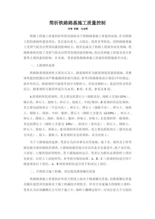简析铁路路基施工质量控制