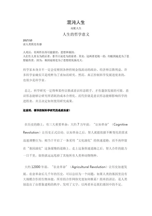人生的哲学意义