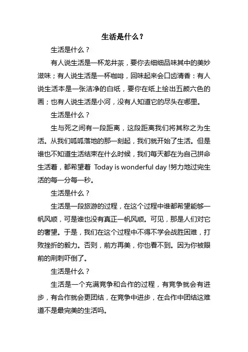 生活是什么(个人理解)
