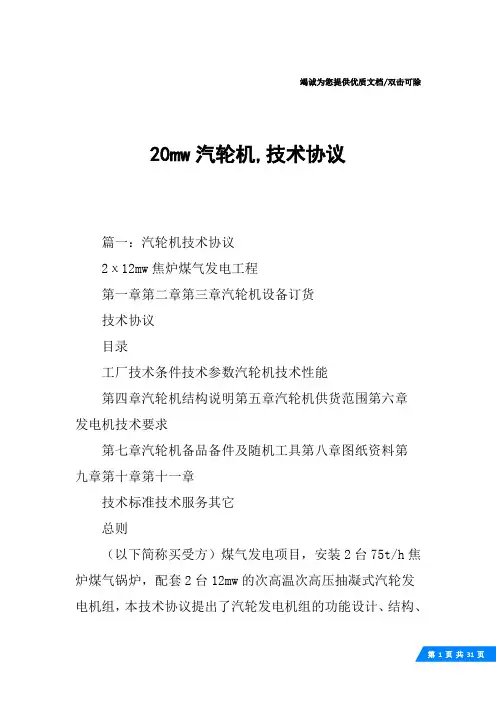 20mw汽轮机,技术协议