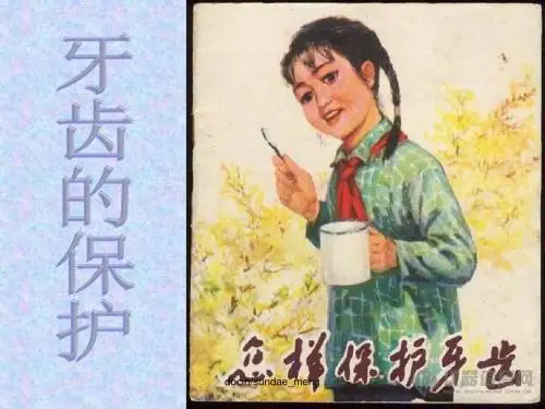 【中小学】健康教育课件 牙齿的保护PPT-文档资料