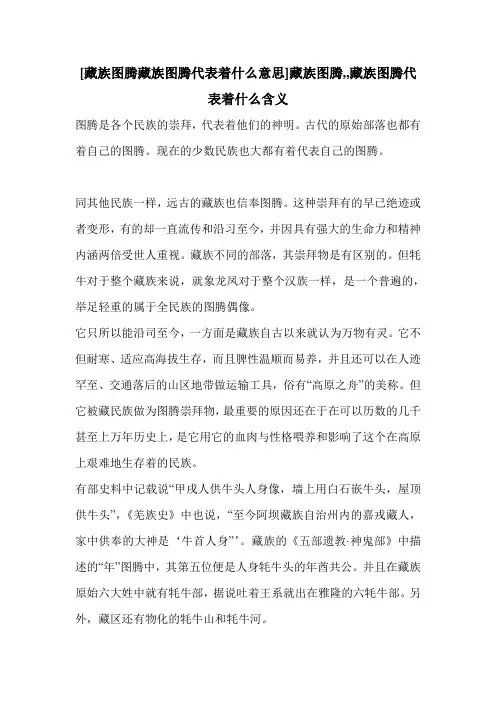 [藏族图腾藏族图腾代表着什么意思]藏族图腾,,藏族图腾代表着什么含义