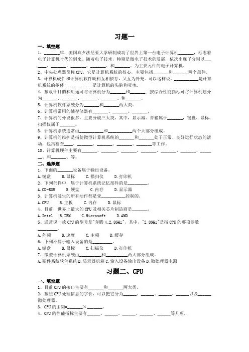 计算机组成原理练习题库和答案.概要