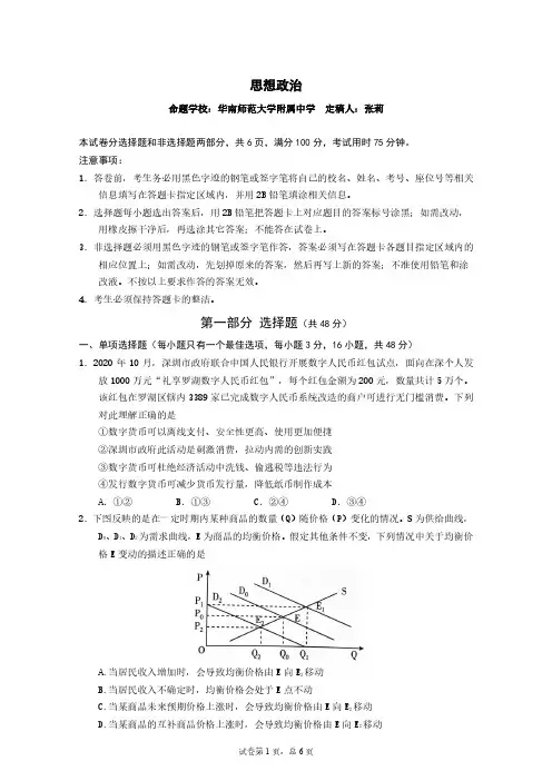2022届高三(上)期末政治模拟卷-B卷(试题)