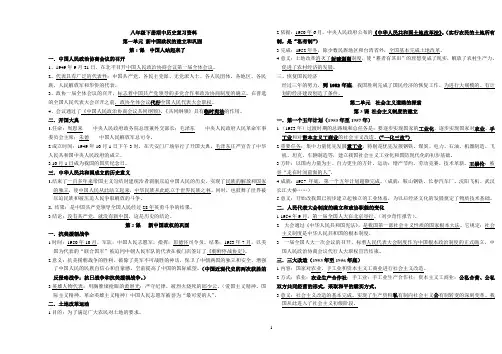 八下历史期中复习资料1-10课
