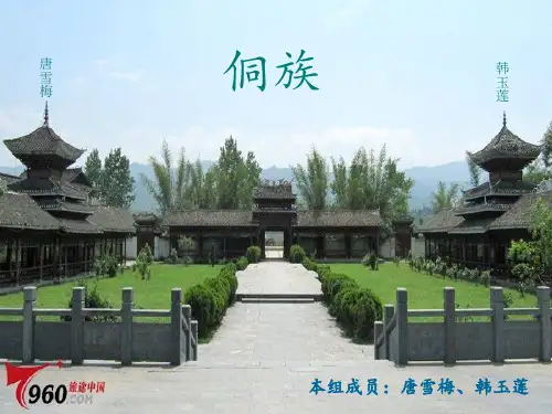 侗族简介
