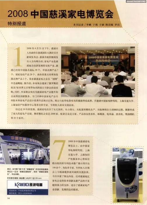 2008中国慈溪家电博览会