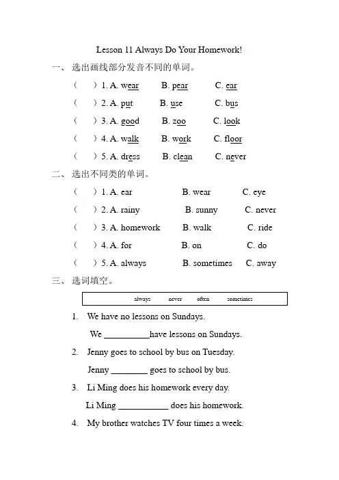 六年级上册英语同步练习-Lesson 11 Always Do Your Homework冀教版含答案