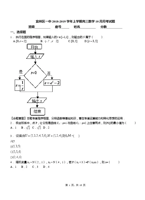 宜州区一中2018-2019学年上学期高三数学10月月考试题