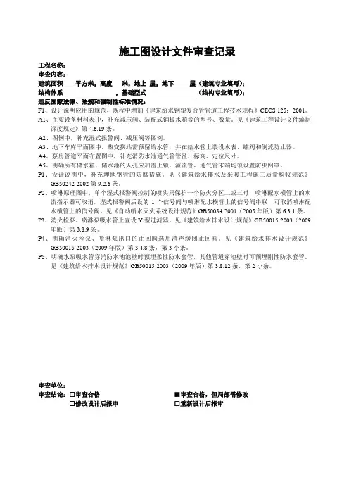 给排水审图意见七十