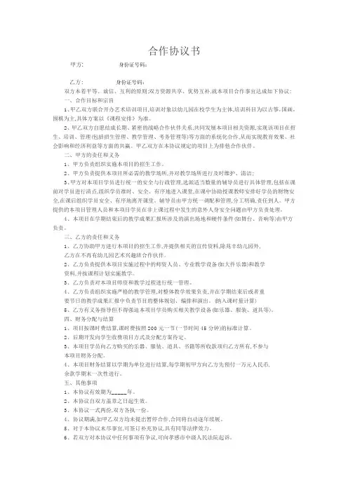 培训学校(机构)合作协议 (超完美版)
