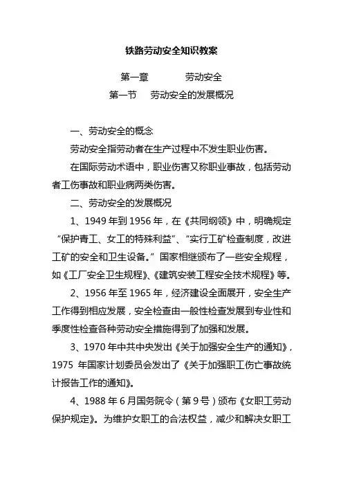 铁路劳动安全知识教案