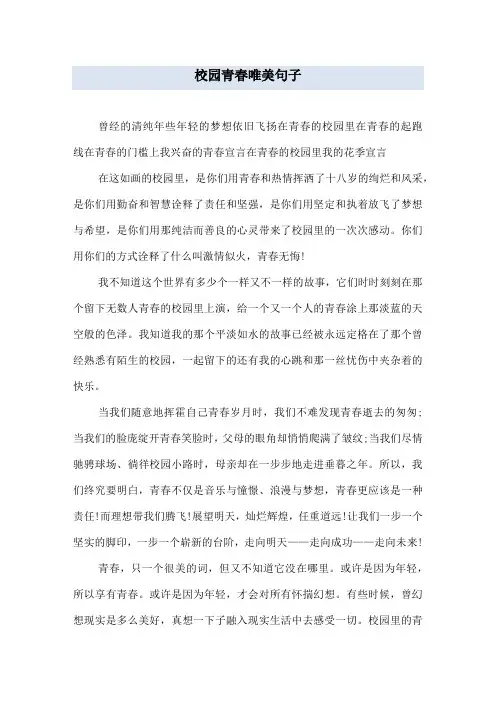 校园青春唯美句子